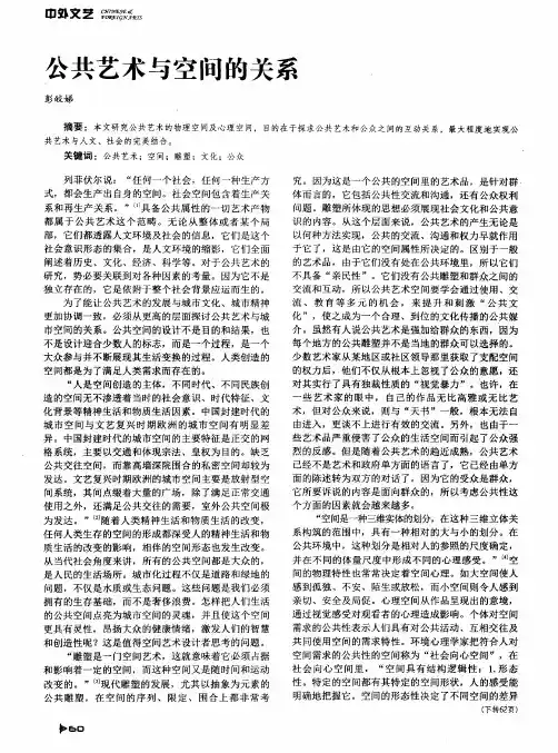 公共艺术与空间的关系