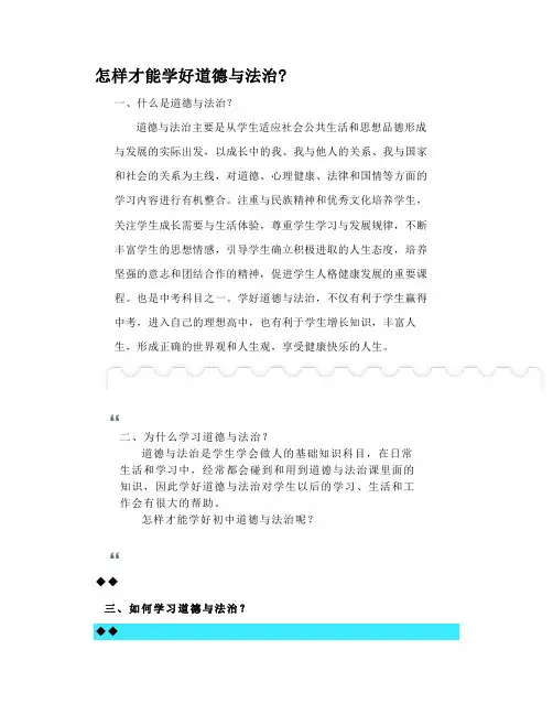 道德与法治怎样学？道德与法治知识点精讲+资料大全