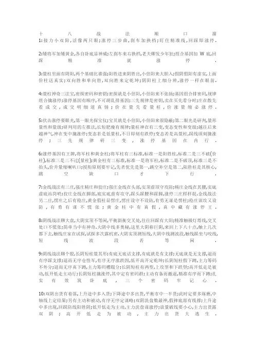 十八战法顺口溜
