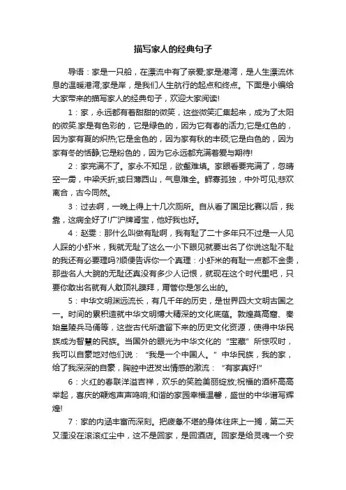 描写家人的经典句子