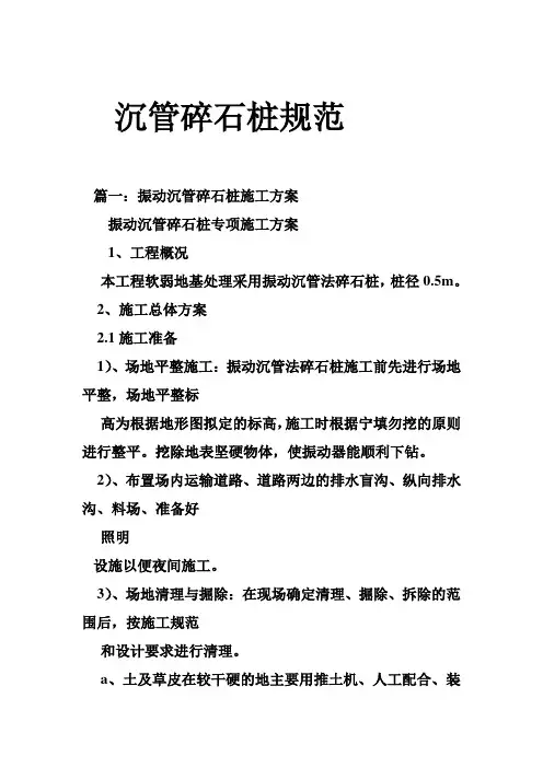 沉管碎石桩规范