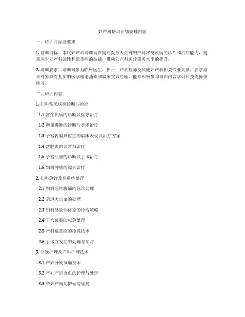 妇产科培训计划安排内容