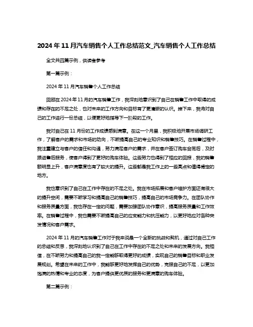 2024年11月汽车销售个人工作总结范文_汽车销售个人工作总结
