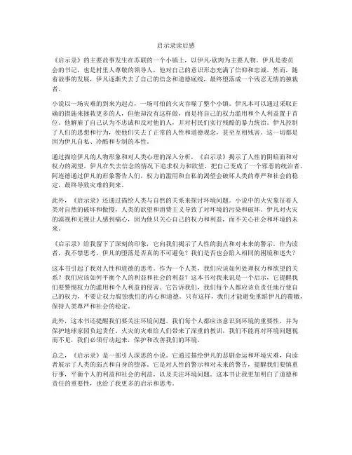 启示录读后感