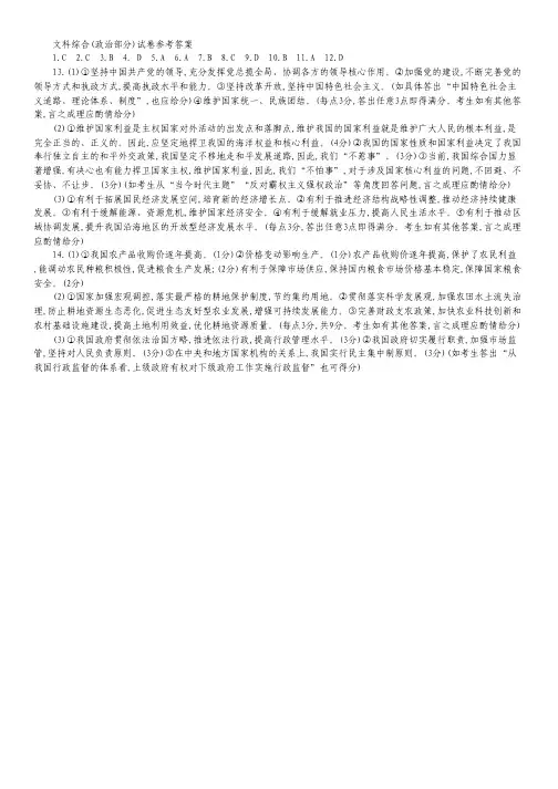 四川省2015届高三12月阶段性统一考试政治试卷(扫描版).pdf