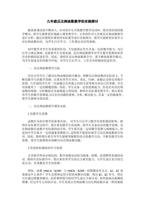 九年级反比例函数教学的实践探讨