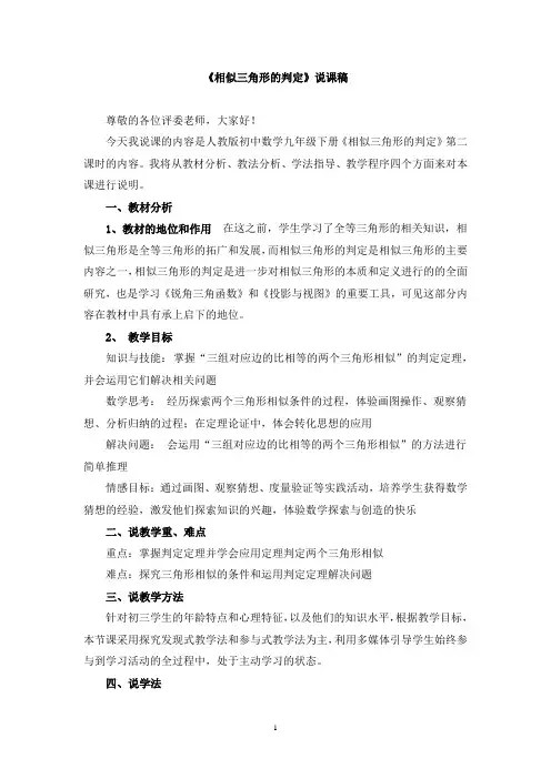 《相似三角形的判定》说课稿(附教学设计)