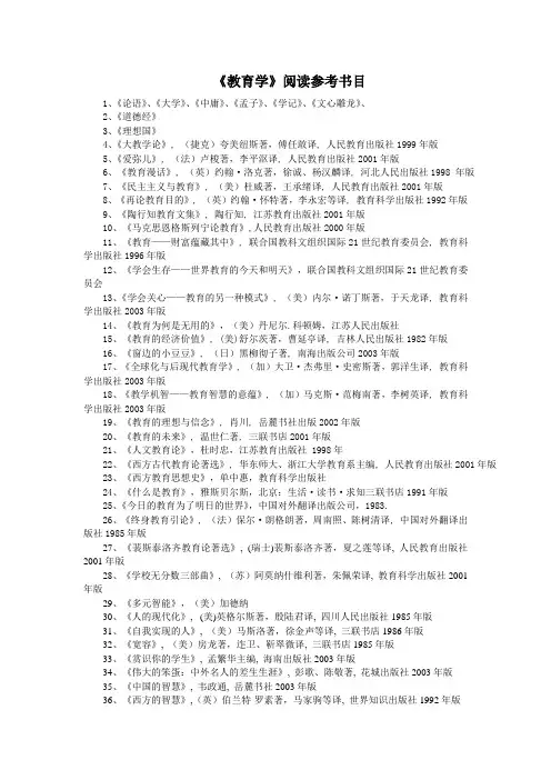 教育学阅读书目