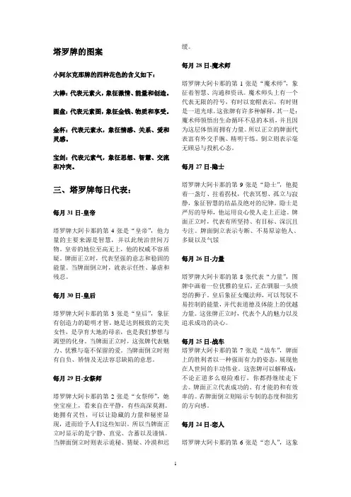 塔罗牌的图案