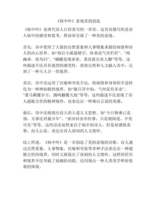 《病中吟》意境美的创造