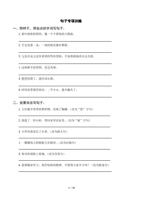 人教部编版三年级语文下册句子专项训练(含参考答案)