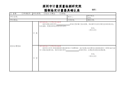 强制检定计量器具确认表