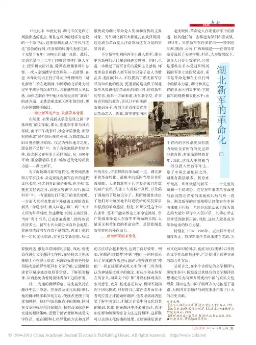 湖北新军的革命化