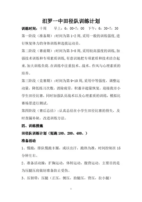 田径训练计划