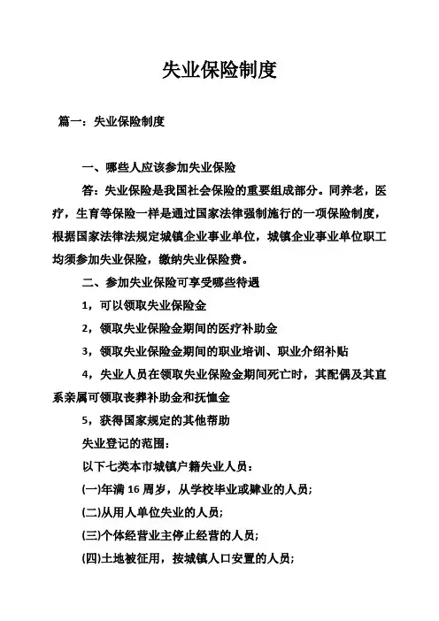 失业保险制度