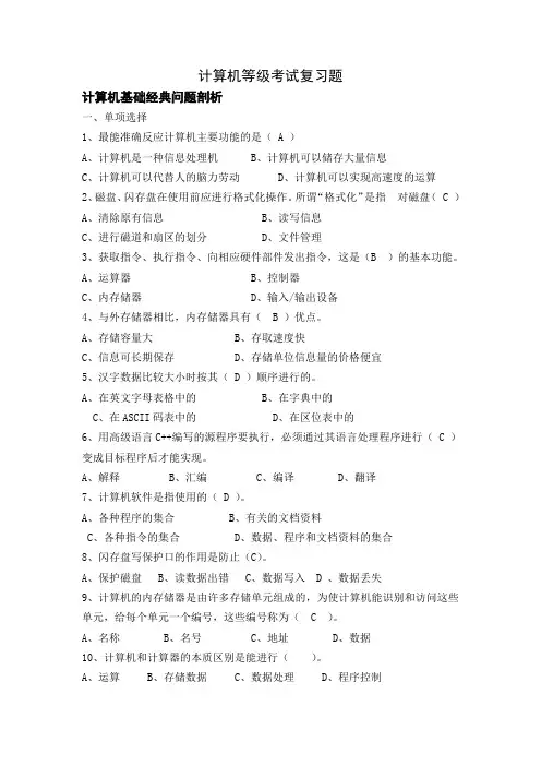 计算机等级考试复习题及答案