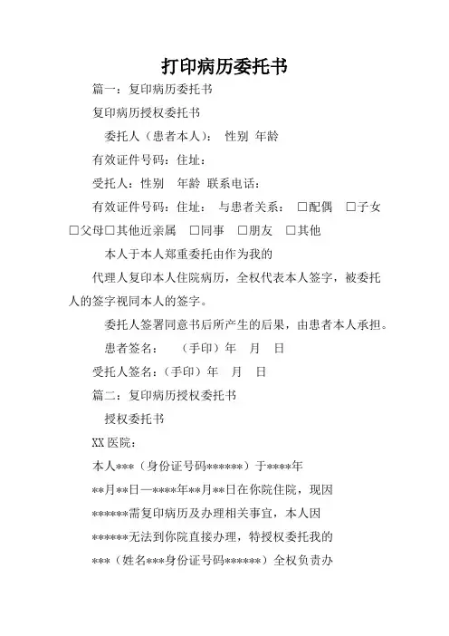 打印病历委托书
