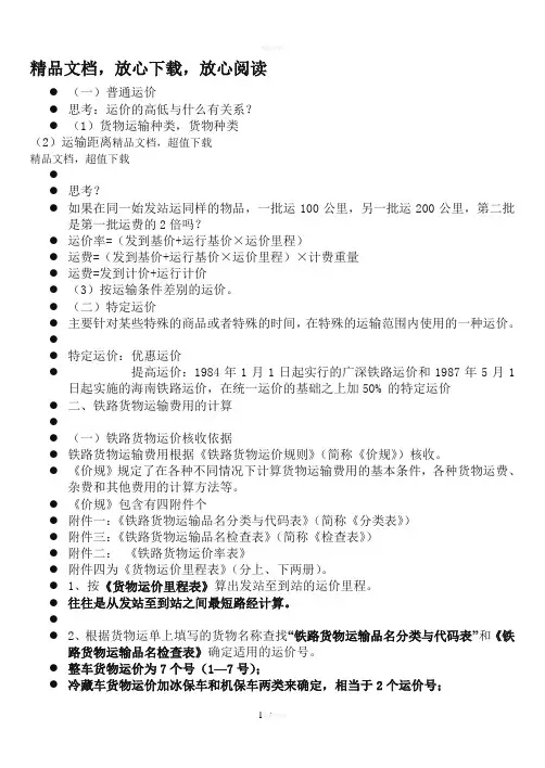 铁路运费计算方法89460