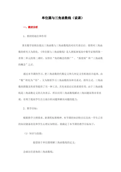 单位圆与三角函数线(说案)