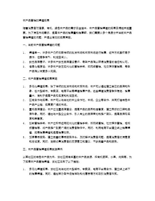 农产品营销的渠道拓展
