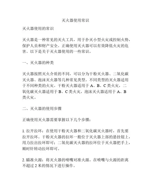 灭火器使用常识