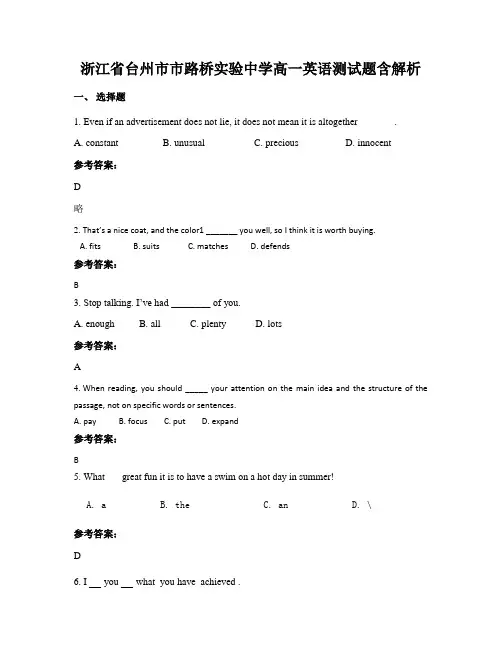 浙江省台州市市路桥实验中学高一英语测试题含解析