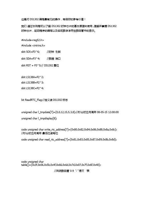 时钟芯片ds1302程序