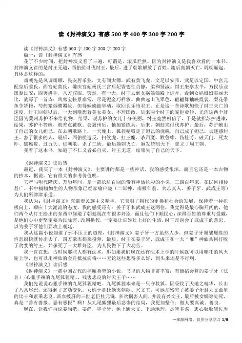 读《封神演义》有感500字400字300字200字