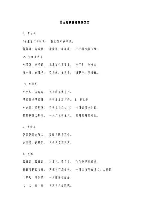 百首儿歌童谣歌词大全可自编手指操