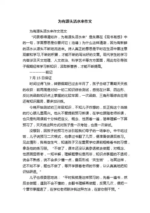 为有源头活水来作文范文