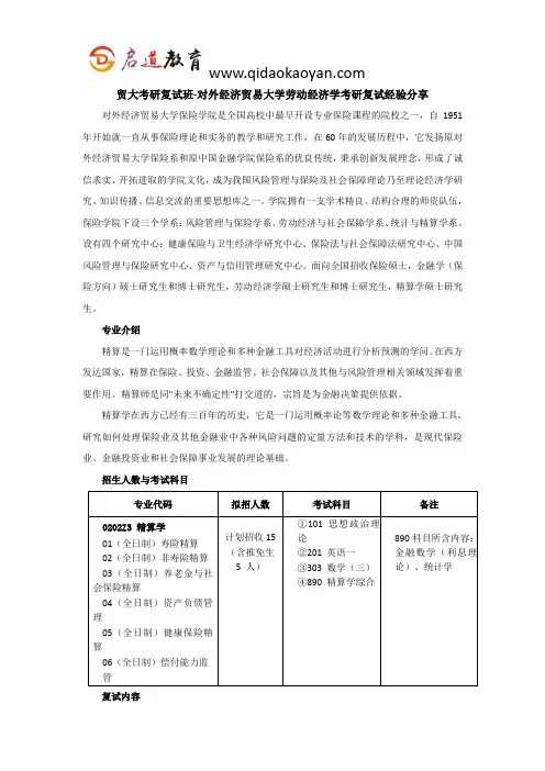 贸大考研复试班-对外经济贸易大学精算学考研复试经验分享