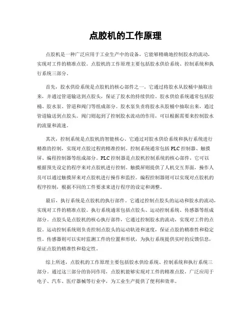 点胶机的工作原理
