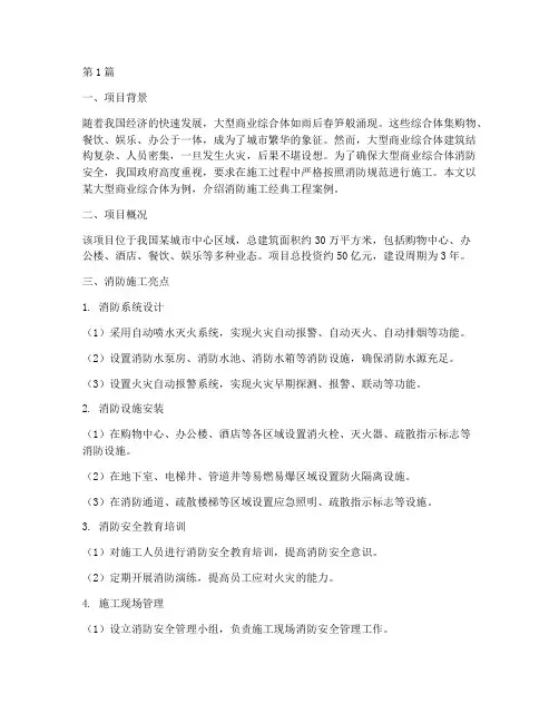消防施工经典工程案例(3篇)