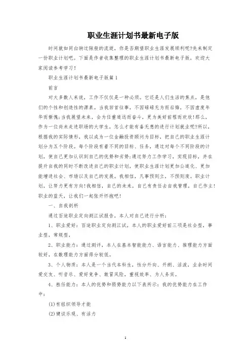 职业生涯规划书最新电子版