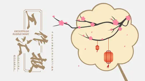 古典梅花年终总结PPT模板