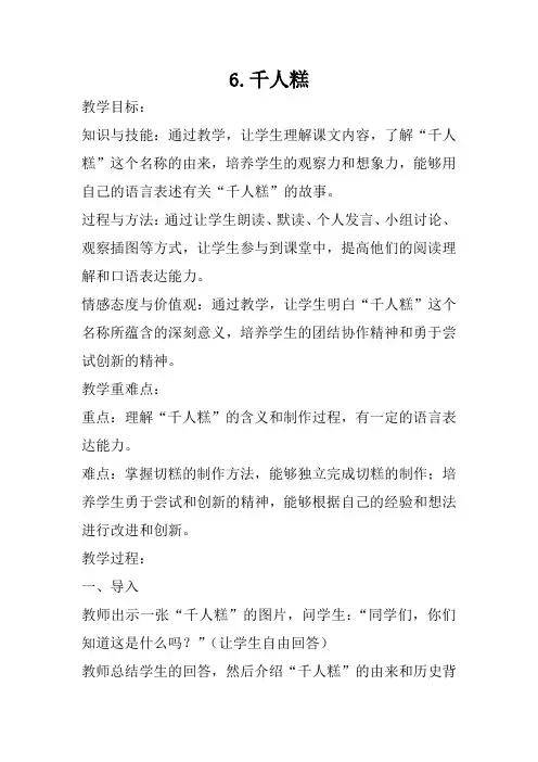 部编版语文二年级下册 6千人糕 教案  