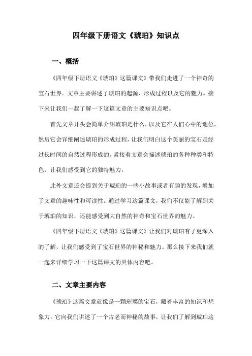 四年级下册语文《琥珀》知识点