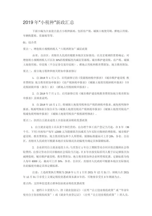 ″小税种″新政汇总