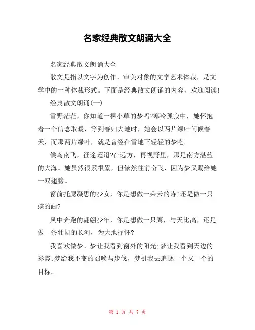 名家经典散文朗诵大全