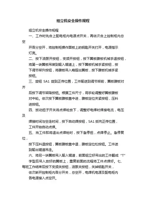 组立机安全操作规程