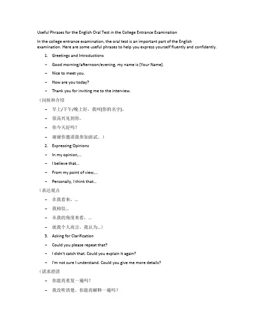 高考英语口语考试常用语
