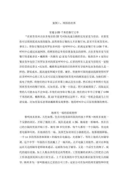 网络经济的特点案例分析