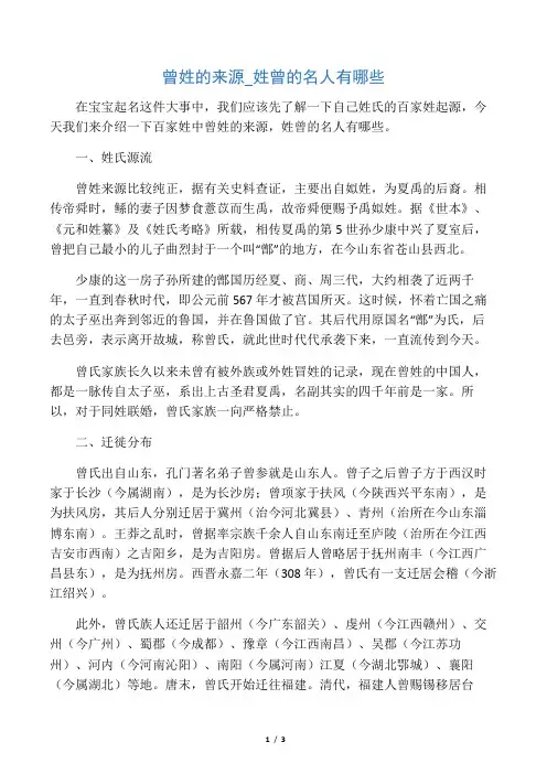 曾姓的来源姓曾的名人有哪些