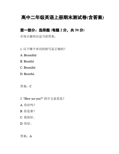 高中二年级英语上册期末测试卷(含答案)