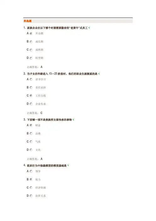 时代光华-家族企业治理、传承与可持续发展方略答案