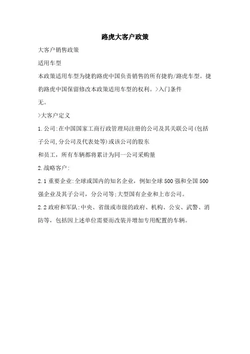 路虎大客户政策