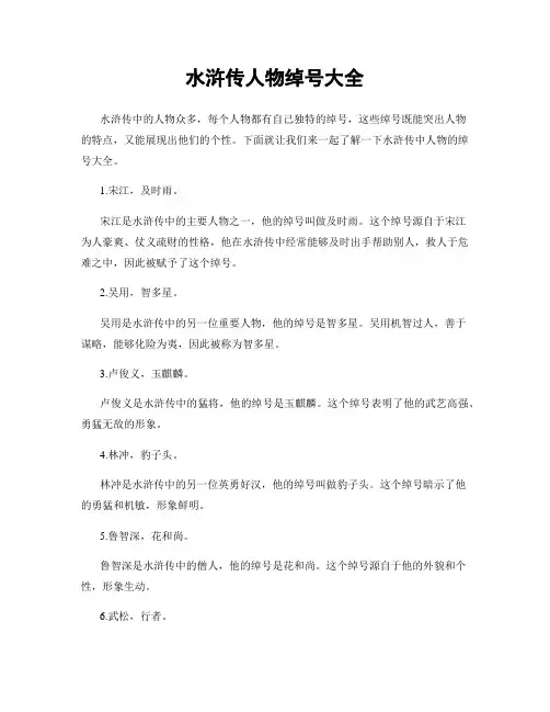 水浒传人物绰号大全