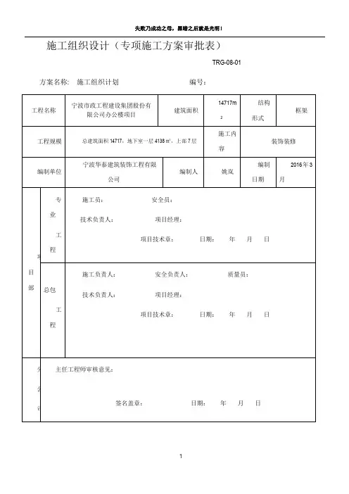 专项施工方案报审表(最新版)