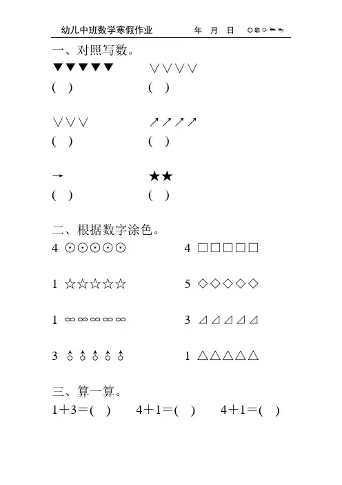 幼儿中班数学寒假作业4