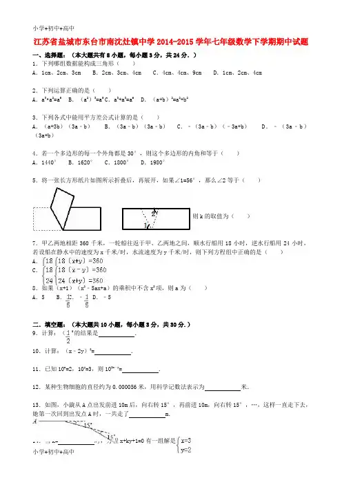 教育最新K12七年级数学下学期期中试题(含解析) 苏科版3
